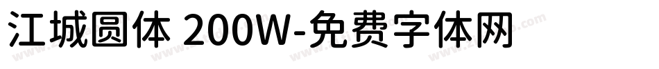 江城圆体 200W字体转换
